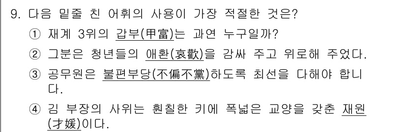 경찰공무원(순경)_국어 2017년 9번 - 번

3번 문장은 "공무원은 불법부당하지도 최선이어야 한다"라는 의미로,... 에 관한 핵심 기출문제