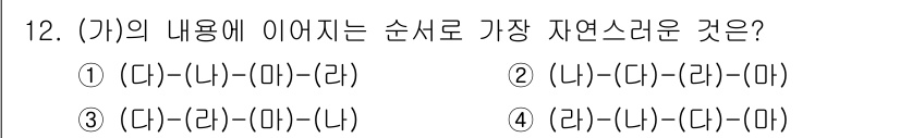 경찰공무원(순경)_국어 2018년 12번 - .  

이유: (가)의 내용에서 각 문장이 자연스럽게 연결되기 위해서는... 에 관한 핵심 기출문제