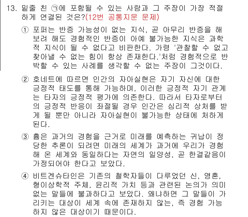 경찰공무원(순경)_국어 2018년 13번 - 정답 2번은 "관찰"로, 이는 주어진 상황을 면밀히 살펴보아야 하기 때문... 에 관한 핵심 기출문제