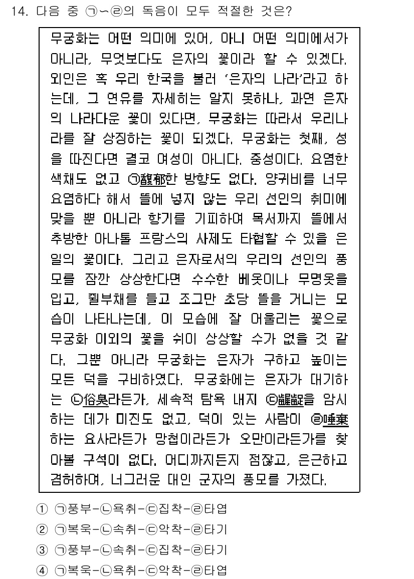 경찰공무원(순경)_국어 2018년 14번 - 정답 2는 "이제는 우리에게도 무언가를"이라는 내용에서 무언가를 요청하는... 에 관한 핵심 기출문제