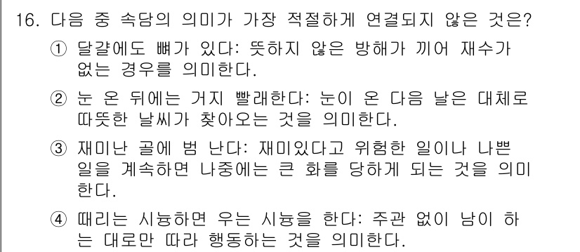 경찰공무원(순경)_국어 2018년 16번 - 4번 "때리는 사용하곤 있는 비유를 한다"는 일반적인 비유 사용과 관련된... 에 관한 핵심 기출문제