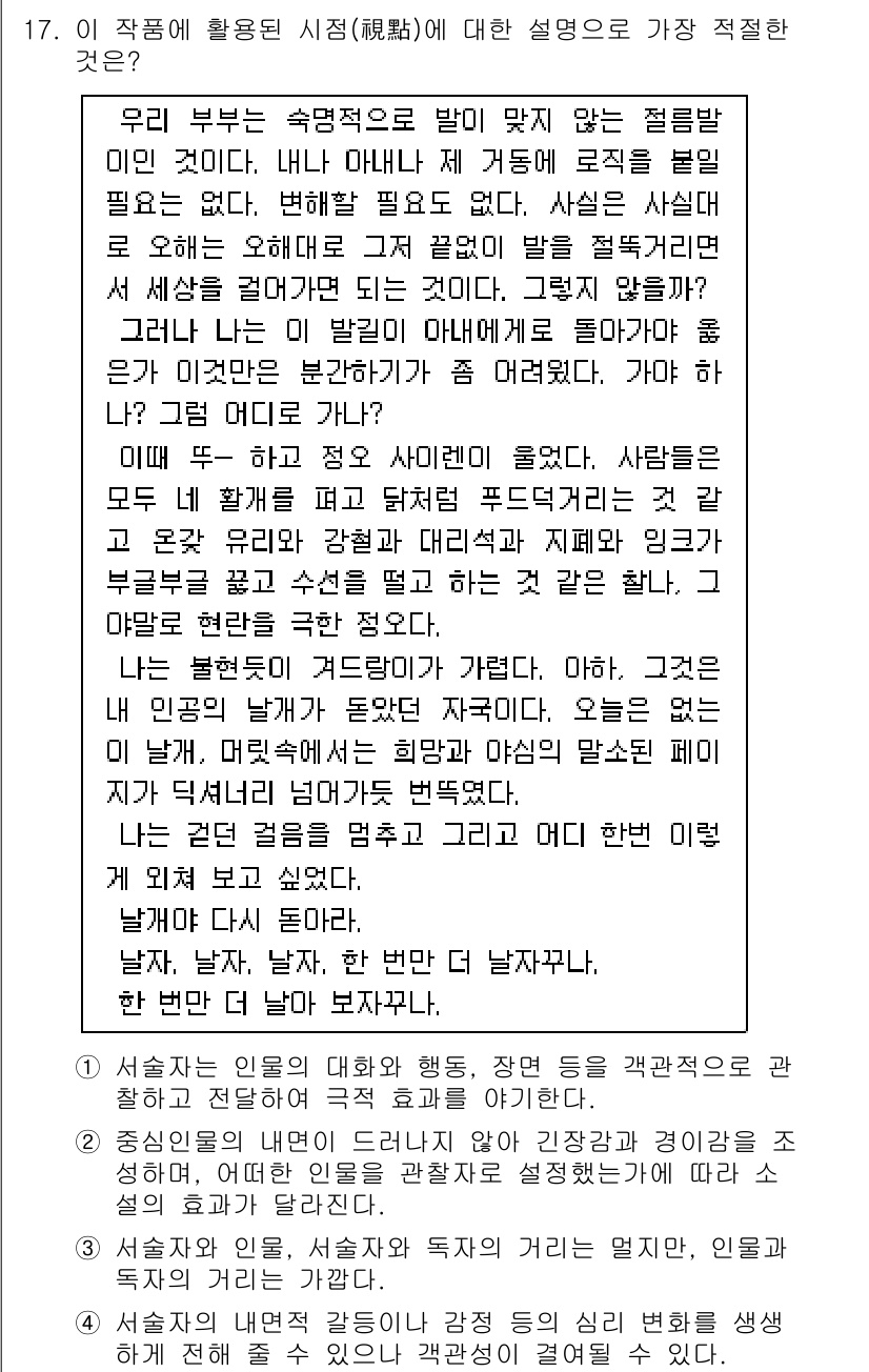 경찰공무원(순경)_국어 2018년 17번 - 정답 4번은 '시작하기 전에 감정이나 태도를 정리하는 것'을 강조하고 있... 에 관한 핵심 기출문제
