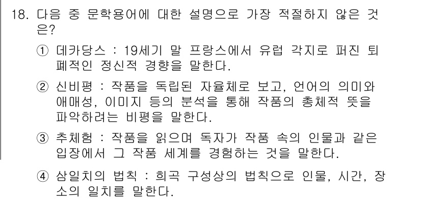 경찰공무원(순경)_국어 2018년 18번 - . 상임의 법칙

해설: 상임의 법칙은 문학작품에 대한 특정 설명이나 분... 에 관한 핵심 기출문제