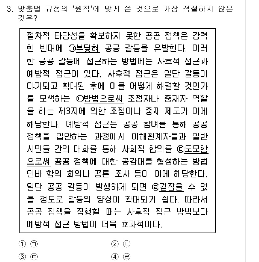 경찰공무원(순경)_국어 2018년 3번 - 정답 2: '공정성'은 여러 이해관계자 간의 조정 및 협력이 필요할 때,... 에 관한 핵심 기출문제