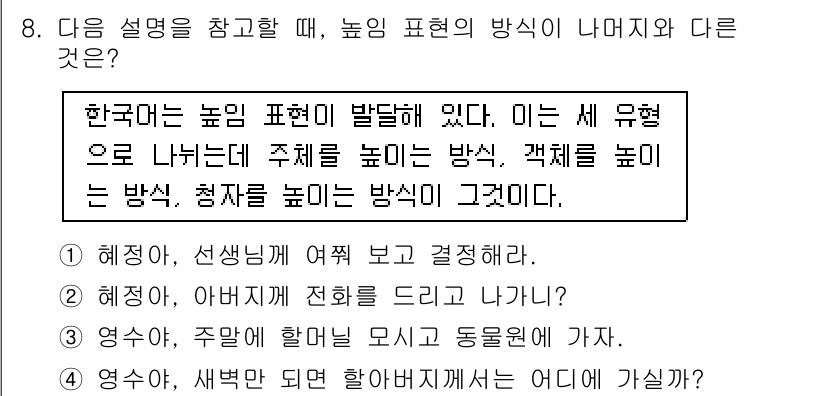 경찰공무원(순경)_국어 2018년 8번 - 4번은 일반적인 인사말의 맥락과는 다르게 특정 장소를 지목하고 있어 다른... 에 관한 핵심 기출문제