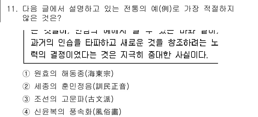 경찰공무원(순경)_국어 2019년 11번 - 정답 3번이 가장 적절하지 않은 이유는 "조선의 고문관"이 직접적으로 전... 에 관한 핵심 기출문제