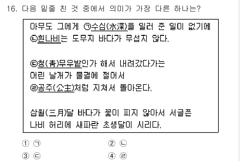 경찰공무원(순경)_국어 2019년 16번 - 해당 자격증의 핵심 개념을 묻는 객관식 문제