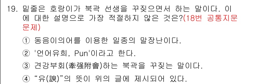 경찰공무원(순경)_국어 2019년 19번 - 정답 3은 '건강부회(奉強會)'로, 밀종과 관련된 문맥에서 주체의 개념이... 에 관한 핵심 기출문제