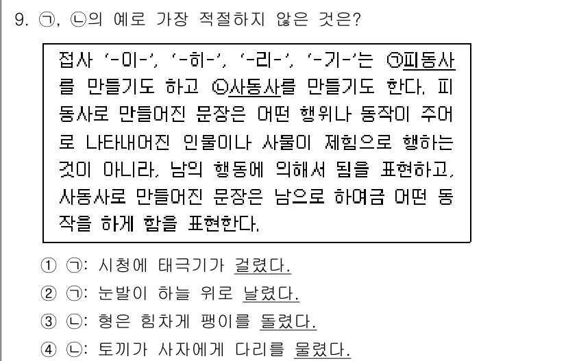 경찰공무원(순경)_국어 2019년 9번 - 정답 4번은 "나는 생계를 걱정했다."로, 적절하지 않은 사례입니다. 이... 에 관한 핵심 기출문제