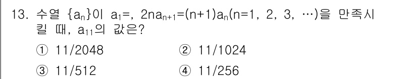 경찰공무원(순경)_수학 2015년 13번 - 주어진 점화식 \( a_{n+1} = (n+1) \cdot a_n \)에... 에 관한 핵심 기출문제