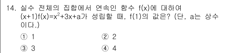 경찰공무원(순경)_수학 2015년 14번 - 주어진 함수 \( f(x) = x^2 + 3x + a \)에서 \( (x... 에 관한 핵심 기출문제