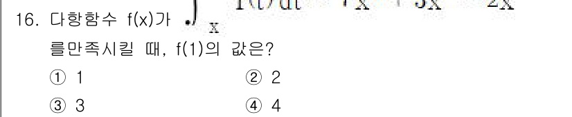 경찰공무원(순경)_수학 2015년 16번 - 해당 자격증의 핵심 개념을 묻는 객관식 문제
