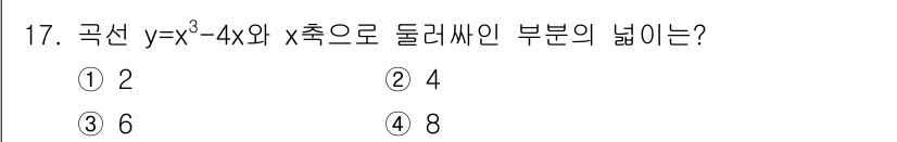 경찰공무원(순경)_수학 2015년 17번 - 곡선 \( y = x^3 - 4x \)의 기울기를 구하려면, 먼저 \( ... 에 관한 핵심 기출문제