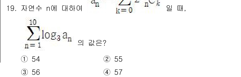 경찰공무원(순경)_수학 2015년 19번 - 주어진 식에서 \(\sum_{n=1}^{10} \log_3 a_n\)는 ... 에 관한 핵심 기출문제