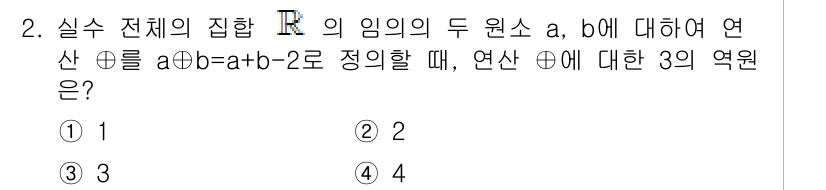 경찰공무원(순경)_수학 2015년 2번 - 주어진 식 \( a + b = a + b - 2 \)를 정리하면 \( 0... 에 관한 핵심 기출문제