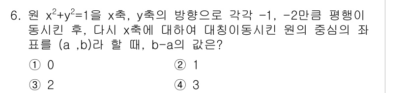 경찰공무원(순경)_수학 2015년 6번 - 주어진 원의 방정식은 \(x^2 + (y - 1)^2 = 1\)로, 중심... 에 관한 핵심 기출문제