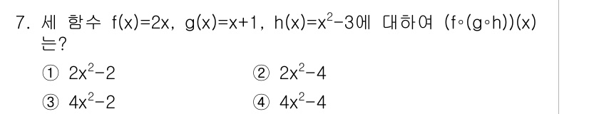경찰공무원(순경)_수학 2015년 7번 - 주어진 함수들을 차례대로 계산합니다. 먼저, \( g(h(x)) \)을 ... 에 관한 핵심 기출문제