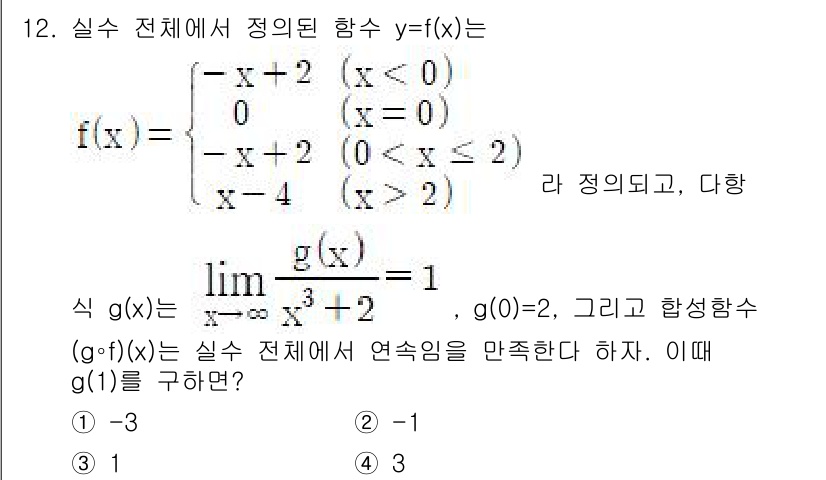 경찰공무원(순경)_수학 2016년 12번 - 주어진 함수 \( g(x) \)는 \( \lim_{x \to 3} g(x... 에 관한 핵심 기출문제