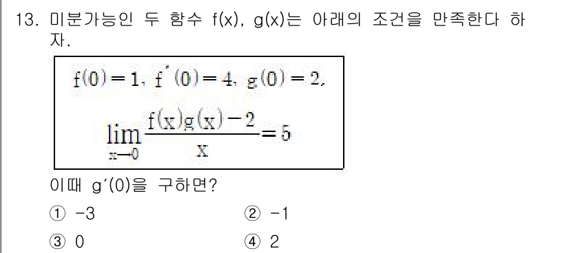 경찰공무원(순경)_수학 2016년 13번 - 해당 자격증의 핵심 개념을 묻는 객관식 문제