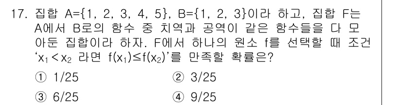 경찰공무원(순경)_수학 2016년 17번 - 주어진 집합 A와 B에서 집합 F가 A의 원소 중 하나를 선택할 때, 조... 에 관한 핵심 기출문제