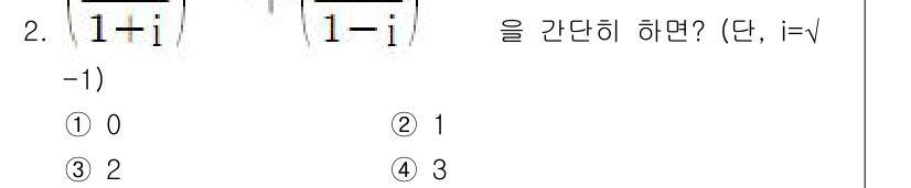 경찰공무원(순경)_수학 2016년 2번 - 주어진 표현을 복소수의 형식을 사용하여 단순화하면, 분모를 실수로 만들기... 에 관한 핵심 기출문제