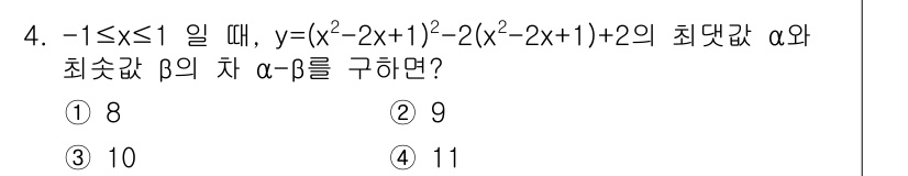 경찰공무원(순경)_수학 2016년 4번 - 주어진 함수 \( y = (x^2 - 2x + 1)^2 - 2(x^2 -... 에 관한 핵심 기출문제