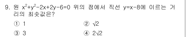 경찰공무원(순경)_수학 2016년 9번 - 주어진 곡선 \( x^2 + y^2 - 2x + 2y - 6 = 0 \)... 에 관한 핵심 기출문제