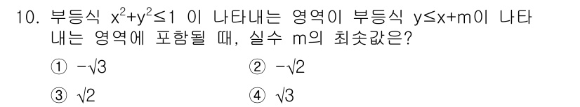 경찰공무원(순경)_수학 2017년 10번 - 주어진 부등식 \(x^2 + y^2 \leq 1\)은 반지름 1의 원을 ... 에 관한 핵심 기출문제