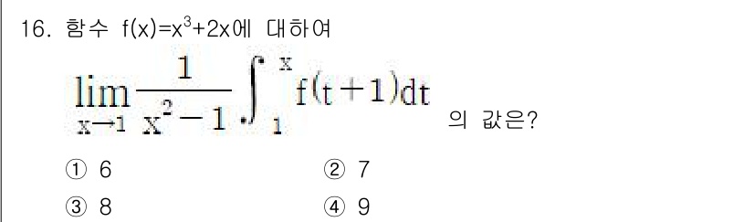 경찰공무원(순경)_수학 2017년 16번 - 우선, 주어진 함수 \( f(x) = x^3 + 2x \)의 정의역에서 ... 에 관한 핵심 기출문제