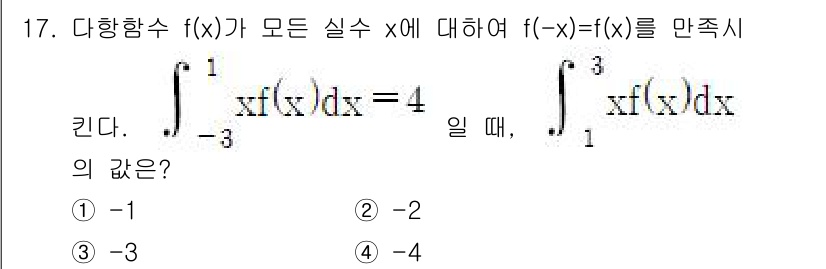 경찰공무원(순경)_수학 2017년 17번 - 해당 자격증의 핵심 개념을 묻는 객관식 문제