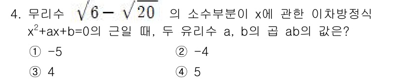 경찰공무원(순경)_수학 2017년 4번 - 해당 자격증의 핵심 개념을 묻는 객관식 문제