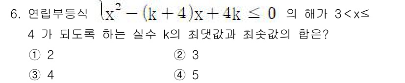 경찰공무원(순경)_수학 2017년 6번 - 이 연립부등식은 이차부등식으로, 주어진 범위 내에서 k의 값을 찾기 위해... 에 관한 핵심 기출문제