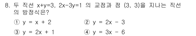 경찰공무원(순경)_수학 2017년 8번 - 주어진 두 직선의 방정식은 \(y = -x + 3\)과 \(y = \fr... 에 관한 핵심 기출문제