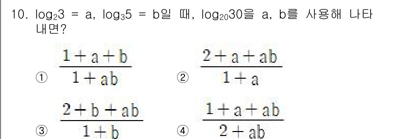 경찰공무원(순경)_수학 2018년 10번 - 주어진 조건에서 \( \log_3 2 = a \), \( \log_5 3... 에 관한 핵심 기출문제