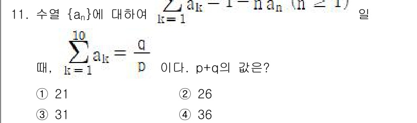 경찰공무원(순경)_수학 2018년 11번 - 수열 \({a_k}\)에 대한 조건에서, \(\sum_{k=1}^{10}... 에 관한 핵심 기출문제