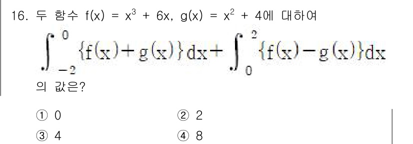 경찰공무원(순경)_수학 2018년 16번 - 주어진 적분식을 분석하면, \( \int_{-2}^{0} (f(x) + ... 에 관한 핵심 기출문제