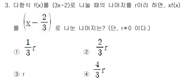 경찰공무원(순경)_수학 2018년 3번 - 주어진 함수 \( f(x) = \frac{1}{3}(x - 2) \)를 ... 에 관한 핵심 기출문제