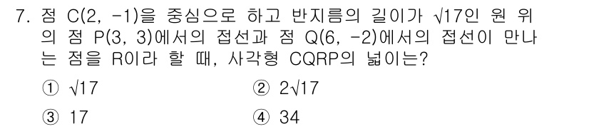 경찰공무원(순경)_수학 2018년 7번 - 주어진 점 C에서 반지름이 \(\sqrt{17}\)인 원의 방정식은 \(... 에 관한 핵심 기출문제