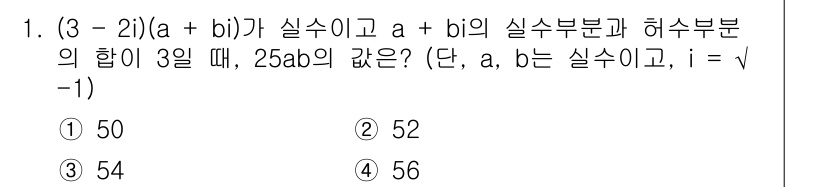 경찰공무원(순경)_수학 2019년 1번 - 주어진 식 \( (3 - 2i)(a + bi) \)에서 실수부와 허수부를... 에 관한 핵심 기출문제