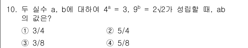 경찰공무원(순경)_수학 2019년 10번 - 주어진 식에서 \( 4^a = 3 \)와 \( 9^b = 2 \)를 로그... 에 관한 핵심 기출문제