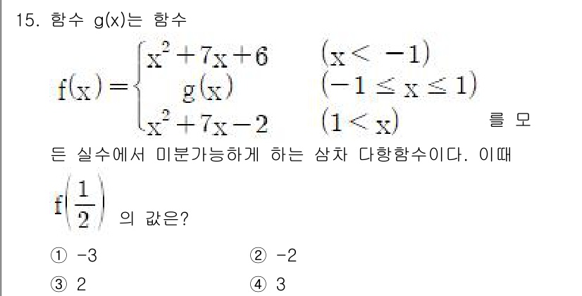 경찰공무원(순경)_수학 2019년 15번 - 해당 자격증의 핵심 개념을 묻는 객관식 문제