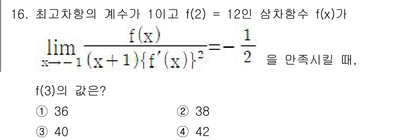 경찰공무원(순경)_수학 2019년 16번 - 주어진 조건에서 \( f(x) \)의 최고차항의 계수가 1이므로 \( f... 에 관한 핵심 기출문제