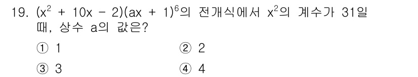 경찰공무원(순경)_수학 2019년 19번 - 주어진 다항식 \((x^2 + 10x - 2)(ax + 1)^5\)을 전... 에 관한 핵심 기출문제