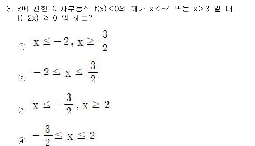 경찰공무원(순경)_수학 2019년 3번 - 함수 \( f(x)  3 \)일 때, \( f(-2x) > 0 \)이 되... 에 관한 핵심 기출문제