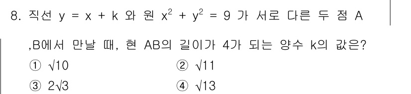 경찰공무원(순경)_수학 2019년 8번 - 해당 자격증의 핵심 개념을 묻는 객관식 문제