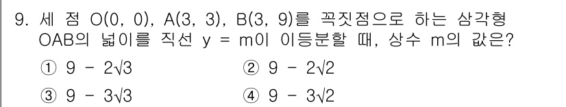 경찰공무원(순경)_수학 2019년 9번 - 점 O(0, 0)과 A(3, 3), B(3, 9)를 연결한 삼각형 OAB... 에 관한 핵심 기출문제