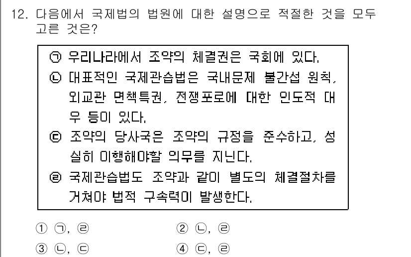 경찰공무원(순경)_사회 2015년 12번 - 조약은 국가 간의 합의를 기반으로 하며, 국제법의 중요한 요소로 국가의 ... 에 관한 핵심 기출문제