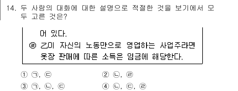 경찰공무원(순경)_사회 2015년 14번 - . 두 사람의 대화를 통해 제시된 내용에서 ①과 ② 모두 적절하게 설명하... 에 관한 핵심 기출문제