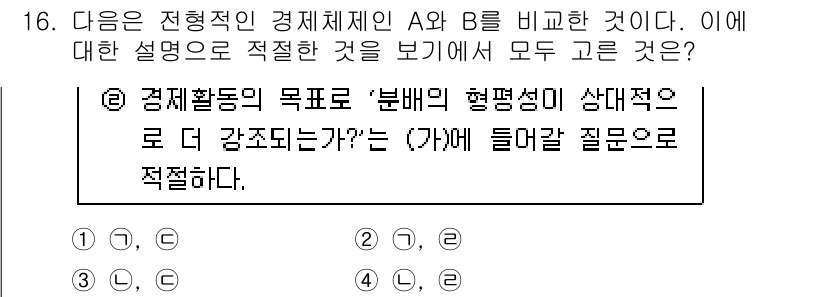 경찰공무원(순경)_사회 2015년 16번 - 경제활동의 목표인 '법배의 형평성'은 자원의 효율적 배분과 사회적 공정성... 에 관한 핵심 기출문제