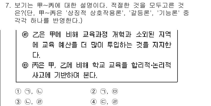 경찰공무원(순경)_사회 2015년 7번 - 해설: ‘주요’와 ‘교역’을 강조하는 대목에서, 교육과정의 체계적 구성과... 에 관한 핵심 기출문제